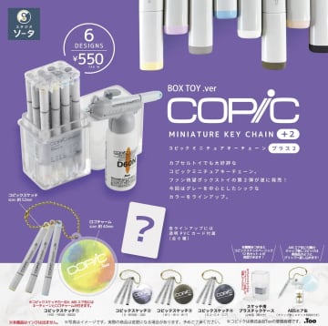 ボックストイ第2弾「コピックミニチュアキーチェーン プラス2」本日より予約開始