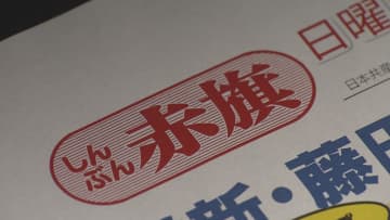 【単独取材】記者の名刺公開　吉村代表「読売や毎日にやってはダメだが赤旗は共産党の機関紙。『共産』対『維新』の問題」と藤田共同代表を擁護