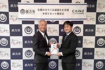 カインズ、「企業版ふるさと納税」を活用し福岡県直方市に水切りネットを贈呈