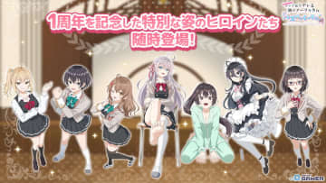 「ぱずでれ」1周年記念イベント開催！アーリャ・マーシャ・沙也加が特別衣装で登場＆誕生日キャンペーンも実施