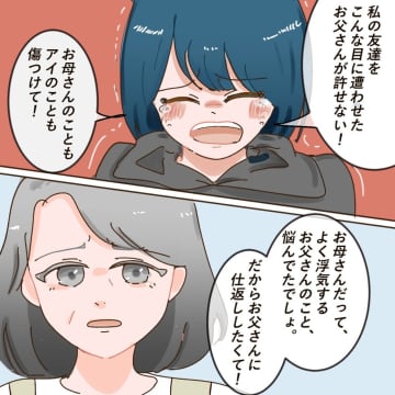 娘の涙「お父さんに仕返ししたい！」母と友達を傷つけた父親に報復を。浮気相手は娘と同じ年［１０完］｜ママ広場マンガ