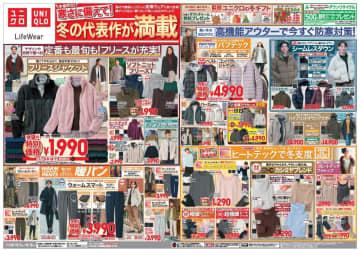 【ユニクロのチラシ】フリースも暖パンも今だけの特別価格に！今週は防寒ウェアの名作たちが超オトク。