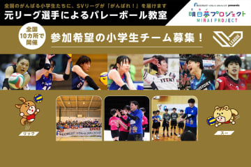 「リクルートスタッフィング presents 明日夢（みらい）プロジェクト」が今季も開催決定