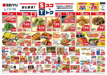 【西友】最新版チラシ公開中！日替わり特価から朝ごはんやお弁当にぴったりの食品などお得がたっぷり。《11月13日まで》