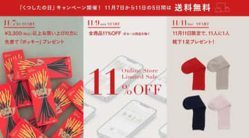 【タビオ】全品11％オフに靴下がもらえるチャンスも...！オンラインストア限定の 「くつしたの日」キャンペーンがお得すぎる。《11日まで》