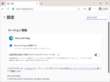 「Microsoft Edge」で3件の脆弱性修正 ～生成AIを介した機密データ漏洩への対応も強化／v142.0.3595.65が安定チャネルでリリース