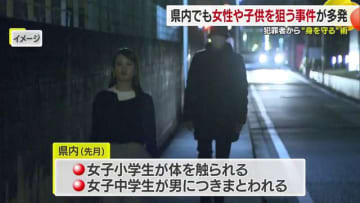 「夕暮れの帰宅時間が危険な時間帯」女性や子供を狙った犯罪から身を守る「護身術」とは危険を避けること【愛媛発】