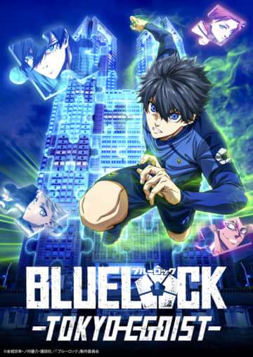 【東京都庁のプロジェクションマッピング】サッカーアニメ『ブルーロック』作品「BLUE LOCK -TOKYO EGOIST-」が11月22日より上映開始！