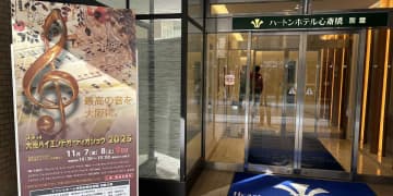 「大阪ハイエンドオーディオショウ2025」本日11/7から3日間開催。高音質盤販売ブースは要チェック！