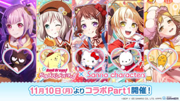 「バンドリ！ ガールズバンドパーティ！」×サンリオコラボ！有咲＆あこが報酬キャラに、コラボ楽曲「じょいふる」も追加