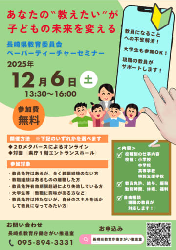 あなたの“ 教えたい ”が子どもの未来を変える  「令和7年度第2回ペーパーティーチャーセミナー」の開催