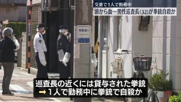 交番で男性巡査長(32)が死亡 拳銃自殺か 東京・足立区
