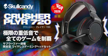 【振動×THX認証】ゲームの世界に全身で没入！Skullcandyの4Dワイヤレスヘッドセット「Crusher PLYR 720」がクラファン開始！