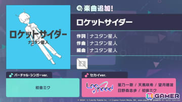 「プロセカ」初音ミクとLeo/needが歌う「ロケットサイダー」がリズムゲーム楽曲として追加！