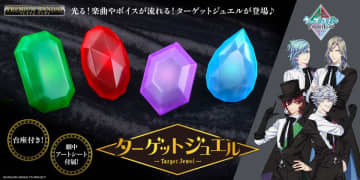 「劇場版 うたの☆プリンスさまっ♪ TABOO NIGHT XXXX」に登場するターゲットジュエルが光って鳴る仕様で商品化！　～QUARTET NIGHTメンバーのセリフと楽曲を収録！～
