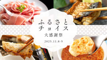 【横浜に大集合】鹿児島・大分の肉&芋焼酎に、コラーゲンたっぷりふぐも!「ふるさとチョイス大感謝祭」豪華4市ブース徹底ガイド!