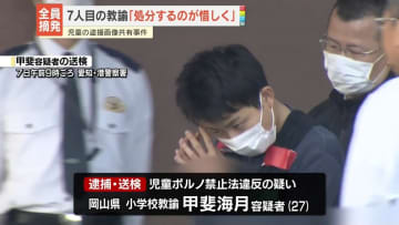 児童の盗撮画像共有事件 逮捕の教諭「処分するのが惜しくなり持っていた」
