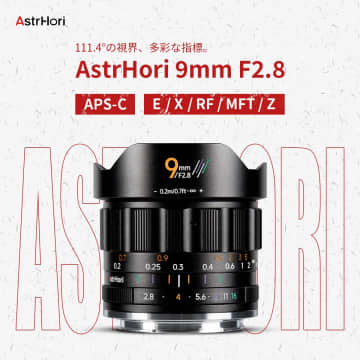 111.4°の超広角世界へ！建築・風景が変わる！AstrHoriの新作レンズ「9mm F2.8」が3.3万円で登場！