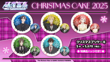 『破産富豪 The Richest Man in GAME』クリスマスデザインプリントケーキ発売決定！「プリロール」ECサイトで予約受付を開始
