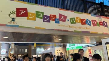 【お天気気象転結】アンコンシャス・バイアスってわかります？