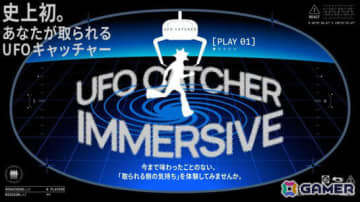 「AMUSEMENT EXPO 2025」プレイヤーが“取られる側”となる「UFO CATCHER IMMERSIVE」などセガ フェイブの出展情報第2弾が公開！