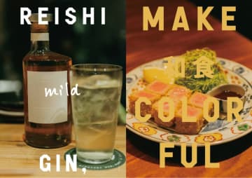 【ミシュラン掲載店も採用】「和食を彩るジン」が誕生！繊細な旨みを引き立てる限定エディション「REISHI GIN, mild」提供開始