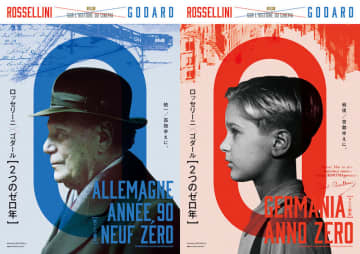 “2人の巨匠が描く、ドイツの歴史” 特集 ロッセリーニ×ゴダール［2つのゼロ年］予告編＆ポスタービジュアル
