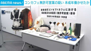 コンセプトカフェ無許可営業の疑い 経営者の男を逮捕 未成年も働かせたか 歌舞伎町