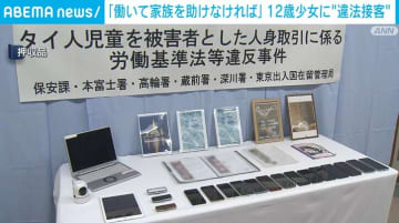 「働いて家族を助けなければ」 タイ国籍の12歳少女に“違法接客”させた疑いで男を逮捕