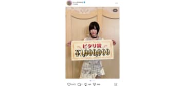 あの、『ぐるナイ』ピタリ賞で100万円獲得に喜び　大興奮の写真投稿に本田翼も祝福のコメント