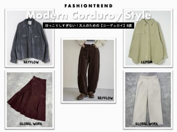 人気ブランド、グローバルワーク、ベイフローetc. ほっこりしすぎない、大人の【コーデュロイ】5選