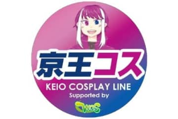 京王電鉄新事業、車両基地でコスプレ撮影イベント