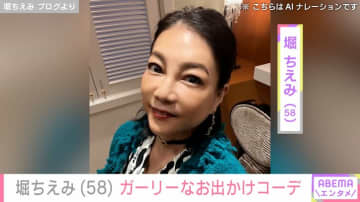 “ガラリと変わった姿が話題”堀ちえみ（58）、ガーリーな最新ショット公開