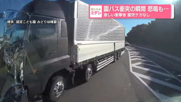 園バス衝突の瞬間　悲鳴も…激しい衝撃音　園児ケガなし