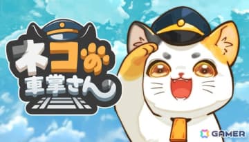PCデスクトップにネコでいっぱいの電車を走らせる癒し系放置ゲーム「ネコの車掌さん」が2026年にリリース！