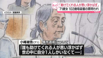 老老介護の末に102歳母“殺害”　女（71）「思い詰めてしまった」