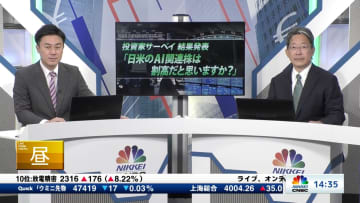 投資家の約7割が「日米のAI関連株は割高」日経CNBCがアンケート結果発表