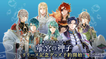 「遙かなる時空の中で 龍宮の神子」リリース記念グッズの予約受付が開始！各キャラクターデザイナーによるイラストを使ったビッグアクリルフィギュアなどが登場