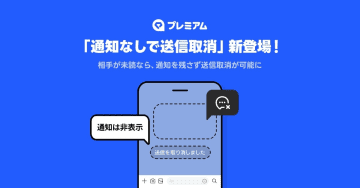 LINEのメッセージ取り消しが通知ナシで可能に！　月額サービスにユーザー待望の新機能が登場
