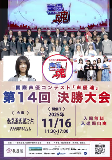 まさに⟪声優甲子園⟫！ 中高生の声優コンテスト「声優魂」 11月16日に公開最終審査 池袋で開催！