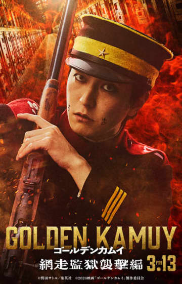 実写「ゴールデンカムイ」宇佐美時重役に稲葉友！「すでに本人」「最高すぎる。」絶賛の声多数