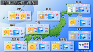 土日の天気は？　あす8日(土)は行楽日和でも、9日(日)は広範囲で雨の予想