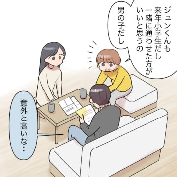 勝手都合で嫁に外で働けと言う理由は子どもの習い事「甘えてないで塾代くらい稼いで」義家族と完全同居［８］｜ママ広場マンガ