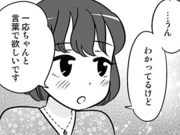 「ココに来たってことは…わかるよね？」だけど、言葉でちゃんと言って欲しい！【40歳からのオトナ婚#200】