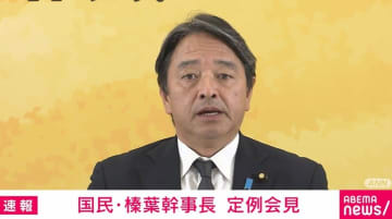 高市総理“朝3時勉強会”の波紋 国民・榛葉幹事長「国会改革やらないといい人材集まらない」「非生産的」と危機感
