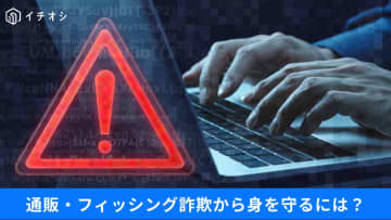 【デジタル安全対策】高額スマホが&quot;粘土&quot;にすり替わる⁉迷惑電話・フィッシング詐欺まで回避する知識3選