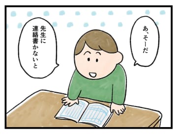 「なぜ私は──」先生の字をみて【アラサー主婦のあるある日記】