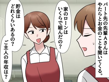 「で、ご主人の年収は？」「貯金はいくら？」しつこく詮索してくる先輩 →70代の『ベテランの一言』で沈黙