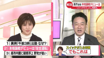 【解説】高市首相、本格論戦デビューは?「スイッチが入った」場面も