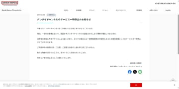 「バンダイチャンネル」全サービスを一時停止、不正アクセスか　一部利用者が意図せず退会になる不具合　復旧めど立たず